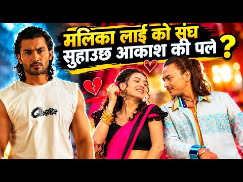Aa Bata Aama 2 Song || Achel Kina Kanchhi | aul Shah, Malika Mahat, Aakash Shrestha | Review 