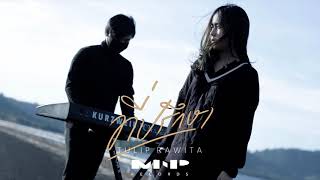 ที่ปรึกษา - ทิวลิป รวิตา [Official Audio]