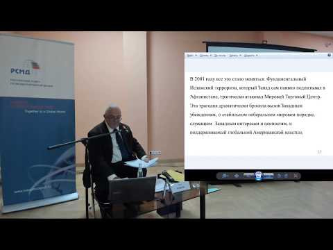 Лекция экс-посла Австралии Тони Кевина «Перспективы улучшения отношений Востока и Запада»
