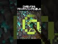 これ知ってからブランチマイニング引退した #shorts #マイクラ #マインクラフト
