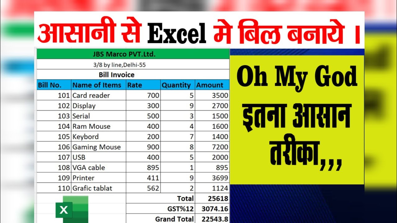  Excel में Bill कैसे बनाए | How to Create Bill in excel in Hindi.