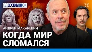МАКАРЕВИЧ: В России — союз блатных и КГБ-шников. Что случилось со страной? Пугачева. Наоко. Стоптайм