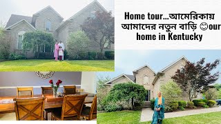 Alhamdulillah - Home tour.. আমেরিকায় আমাদের নতুন বাড়ি 😊 Our home in Kentucky 🇺🇸 3 stars Louisville