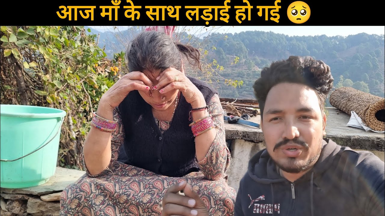 माँ और मेरी हो गई लड़ाई माँ रोने लग गई 🥺 || Pahadi lifestyle Vlog || Rawat Vlogs UK12 || Ankit Rawat