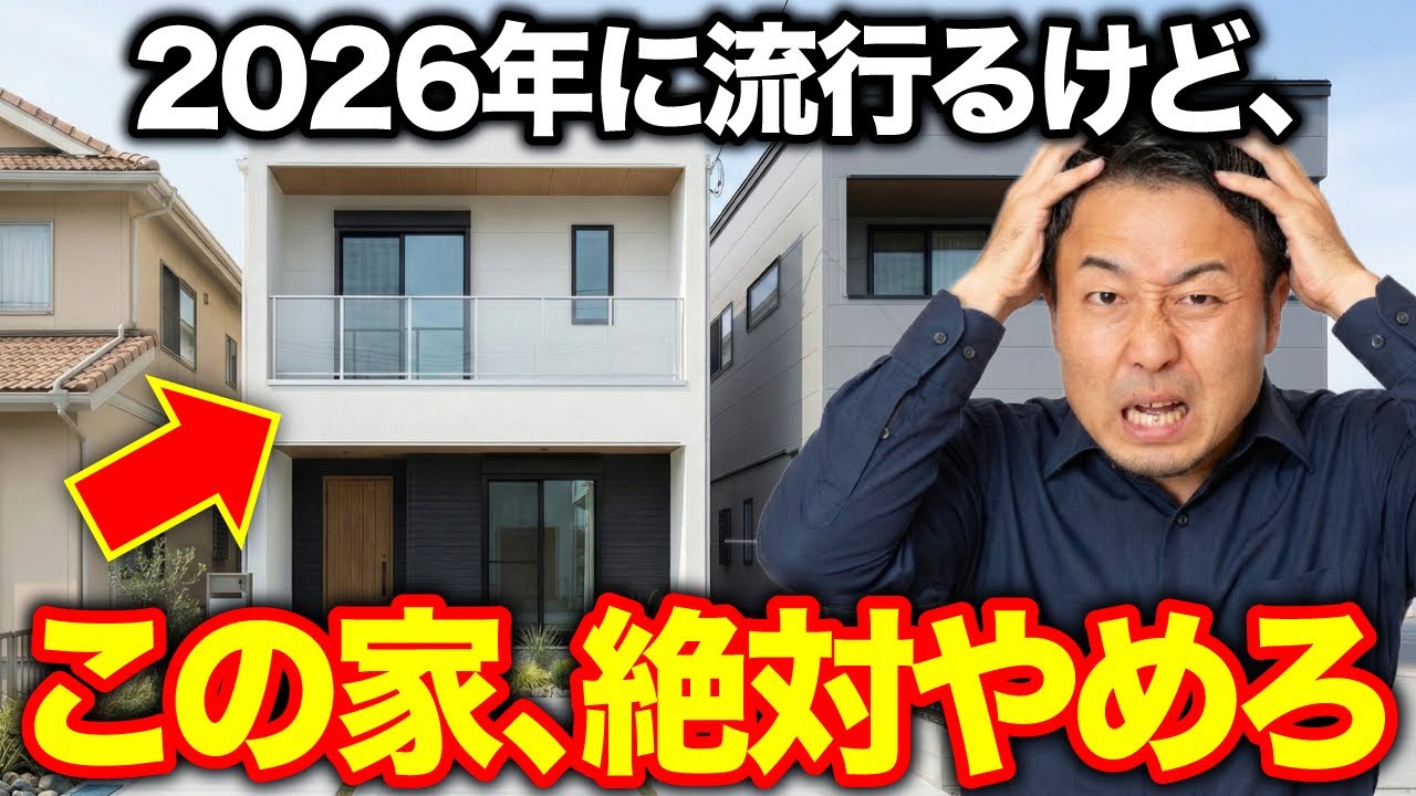 【2026年最新版】間取りトレンド5選！平屋が消える？駐車場、ランドリールームはオワコン？