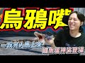 三角洲行動!烏鴉嘴!一說完人馬上來!鱷魚蛋神偷登場!｜Krapy 虧皮 ｜實況精華 ｜叉滴娛樂 #烽火地帶