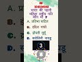 new quiz #studypointbyaarchi #generalknowledge #gkquestion #generalknowledgequestions #gkquestions