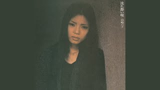 Miniatura del video "Hako Yamasaki - 流れ酔い唄"