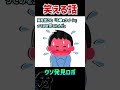 【2ch面白コピペ】ウソ発見ロボ#shorts 【2chショート】