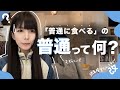「摂食障害ですか?」に対して改めてお話をしようと思います!