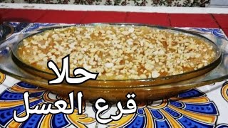 حلا قرع العسل@ 