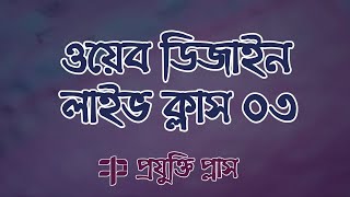Web Design Live Class 03 What is css Types of css, Inline css vs internal css vs external css, form