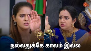 என்ன கொஞ்சம் கூட புரிஞ்சுக்காம பேசுறாங்க 😑 | Kayal - Semma Scenes | 15 May 2024 | Sun Tv Serial