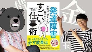 【発達障害×ミニマリスト】僕たちの『お金を稼ぐこと、悪いこと問題』借金玉対談「お金と選択」