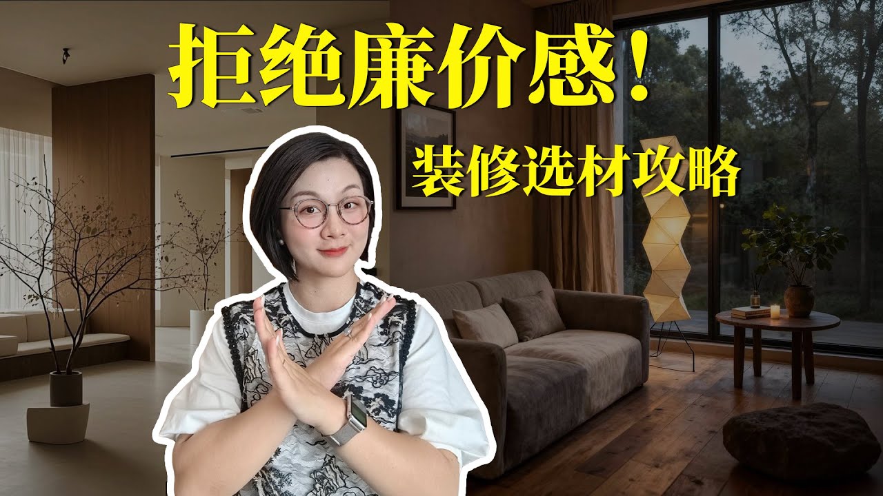 装修拒绝廉价感！教你4招，做到花小钱办大事！