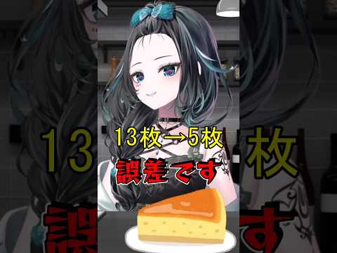 オレオを食べたことを思い出し、誤差だと言い張る雨夜リズｗ