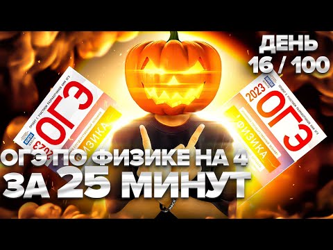 ОГЭ ПО ФИЗИКЕ
