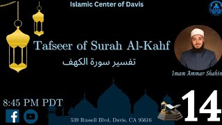 Tafseer of Surah Al-Kahf #14  تفسير سورة الكهف