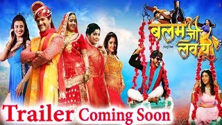 Khesari lal new bhojpuri movie "balam ji love you trailer will be
release on next week - news, credit & thanks : worldwide recorde
bhojpuri, yadav, ...