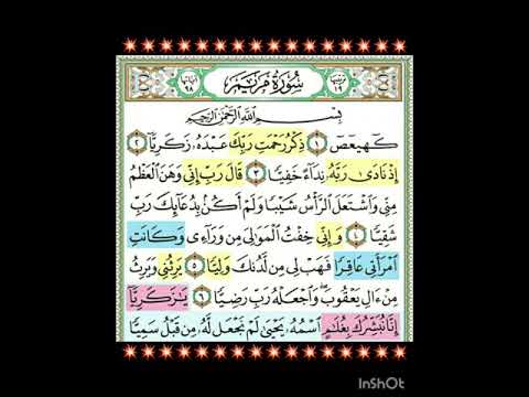 كهيعص ذكر رحمت ربك عبده زكريا مقطع قرآنى للشيخ عبد الولى الأركانى من سورة مريم