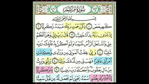 #كهيعص ذكر رحمت ربك عبده زكريا# مقطع قرآنى للشيخ عبد الولى_ الأركانى من سورة مريم