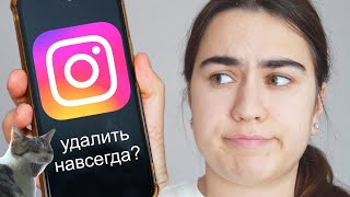 почему я удалила инстаграм