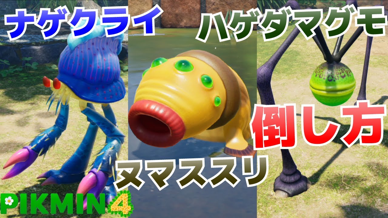 How to defeat the troublesome enemies, the Snake Cry, the Swamp