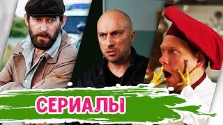 Русские сериалы, которые стоит посмотреть