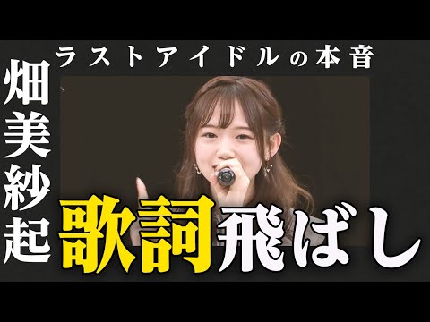 ラストアイドル　畑美紗起　バレンタイン　チョコ缶　直筆 ラストアイドルの本音】畑美紗起 編 〜再編集版〜 - YouTube