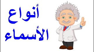 Nouns انواع الاسماء فى اللغة الانجليزية