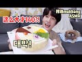 韩国小哥在中国点了个8个味道的千层蛋糕！感觉自己赚翻了！