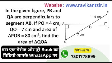 In the given figure, PB and QA are perpendiculars to segment AB. If PO = 4 cm, QO = 7 cm and area of