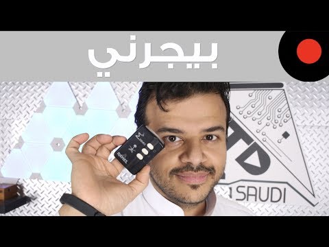 من الذاكرة: كنا نستخدمه للنداء او الكشخة (البيجر)