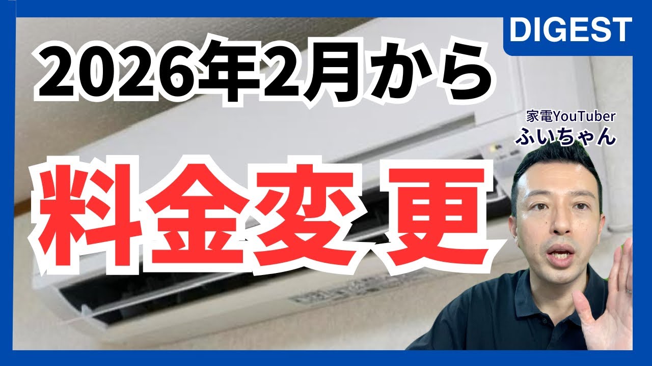 家電 季節、空調家電  決まりました！ Recycling] Air conditioner recycling fees will decrease from