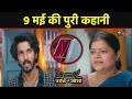 Udne ki aasha 9may today full episode revealed episode  5 subha shocked starplus