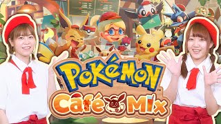 ポケモン達と一緒にカフェの店員さんに!?『Pokémon Café Mix』 で遊んでみた！！【寸劇】