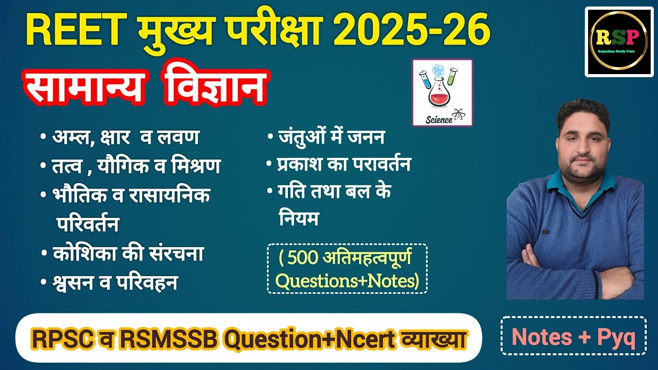 || Reet mains exam science mairathan class || 500 most important Questions Practice || 