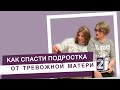 Продолжаем обсуждать тему тревожности | Запись эфира