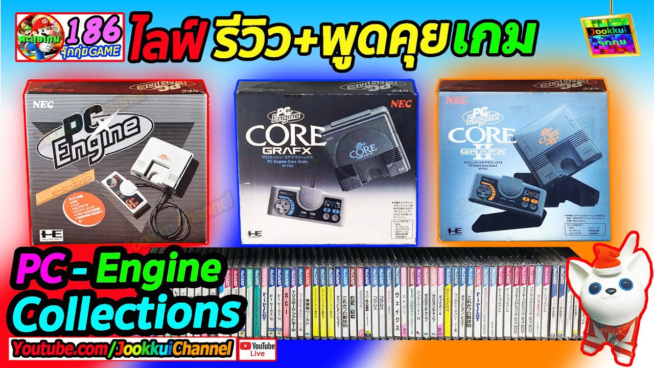 รีวิวเกม เก่า PC Engine - เครื่องเกมระดับตำนานที่ใครๆ ไม่กล้าซื้อ!? PC ...