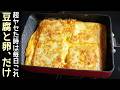 豆腐の黄金焼き