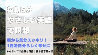 Simple 5-min Morning Meditation｜朝5分で効果絶大！息を整える
