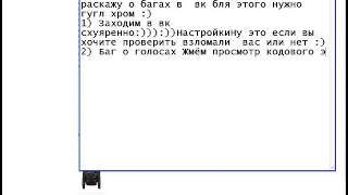 Скрытые прикол в вк :) Скрытые прикол в вк :)