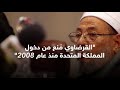 كولفر قطر تدعم الإخوان والقرضاوي يدعم العمليات الإرهابية 