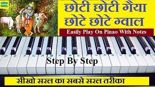 Choti Choti Gaiya Chote Chote gwal Pinao Tutorial With Notes (Janmashtami Special) Krishan Bhajan