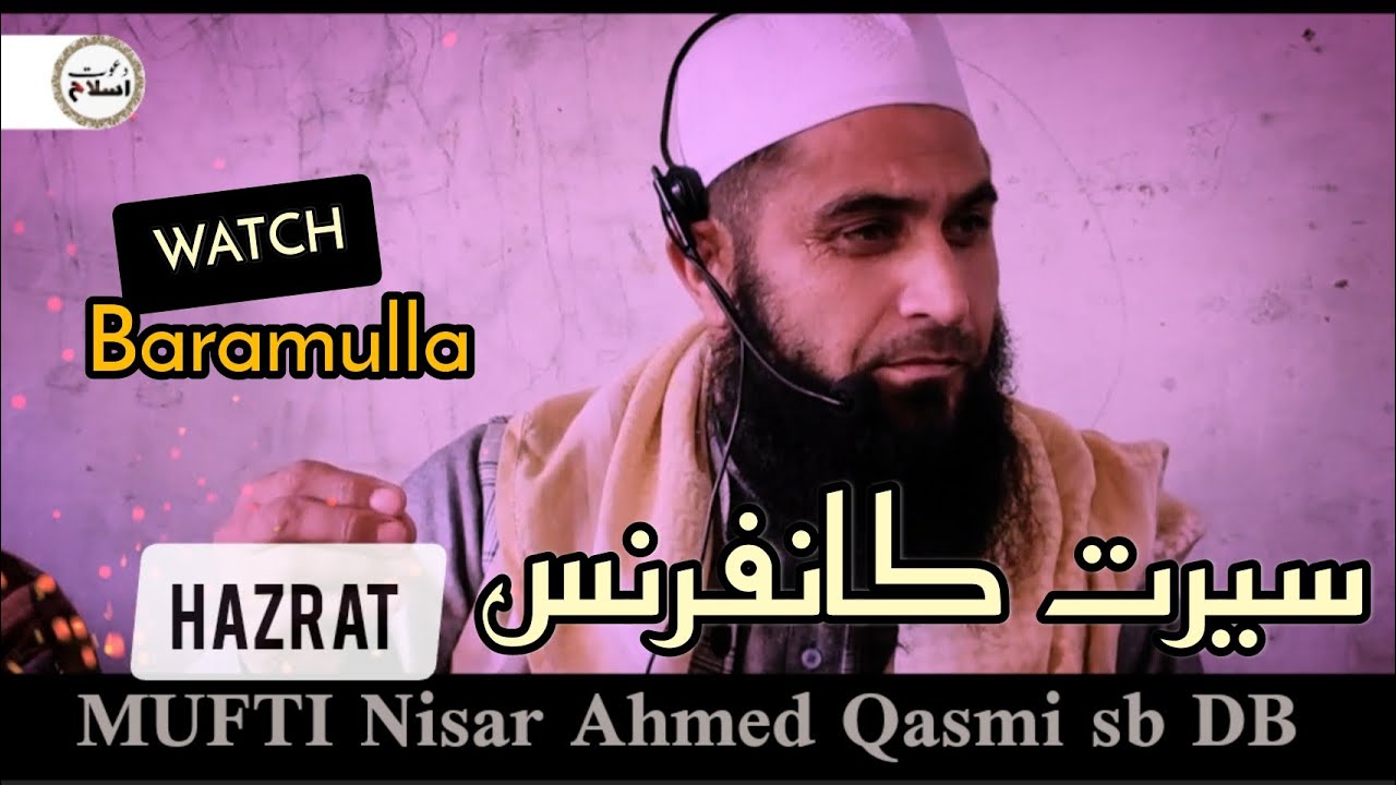 Seerat Conference Baramulla • Mufti Nisar Ahmed Qasmi sb DB • Must watch • @dawatulislah