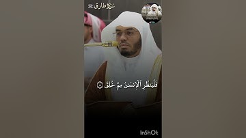 سورة الطارق بصوت الشيخ #ياسرالدوسري _من صلاة المغرب _27 شعبان 1446