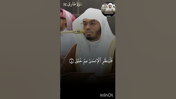 سورة الطارق بصوت الشيخ #ياسرالدوسري _من صلاة المغرب _27 شعبان 1446