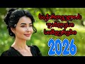 2026 წლის ყველაზე პოპულარული ქართული სიმღერები Georgia Best Songs