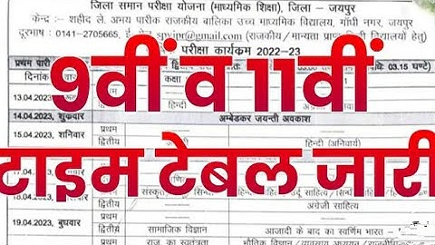 Rajasthan 9th, 11th Time Table 2023, Rbse Exam 2023 Class 9th, 11th Time Table Download 2023 pdf