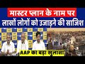 Delhi में Master Plan के नाम पर Unauthorised कॉलोनियों को उजाड़ने की बड़ी साजिश, AAP का बड़ा खुलासा